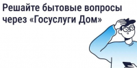 Как оперативно отреагировать на поломки в доме. - Сухиничский район