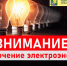 Внимание!!! Жители и гости п.Широчанка! Запланированы работы - Администрация Ейского района