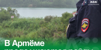 В Артёме продолжаются рейды по водоёмам. - Администрация Артёмовского городского округа