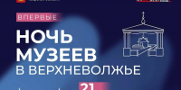 В Тверской области впервые пройдет региональная акция «Ночь музеев» - Комсомольская Правда