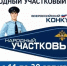 Первый этап Всероссийского конкурса «Народный участковый – 2026» стартовал в Белгородской области - Сетевое издание Красный Октябрь