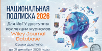Уважаемые студенты, преподаватели, сотрудники и молодые ученые ИвГУ! - ИвГУ