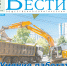 Анонс газеты «Хабаро­вские вести» на 19 августа - Газета Хабаровские вести