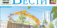 Анонс газеты «Хабаро­вские вести» на 19 августа - Газета Хабаровские вести