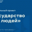 Дмитрий Григоренко: Более 20 сервисов «жизненные ситуации» дополнены новыми функциями - Министерство социальной политики