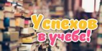 Сегодня - студент, завтра - специалист! - ЦБС г. Березники