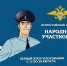 Участковый уполномоченный Алексей Черняновский представляет Котовск на региональном этапе конкурса «Народный участковый» - ИА ПроКотовск