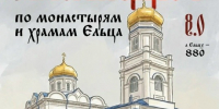В честь 880-летия Ельца мы объявляем о старте традиционного уникального события #Лисапедтур 8.0 - Allelets.Ru