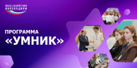 Двое представителей НГТУ имени Р.Е. Алексеева стали победителями российского конкурса «Умник-2026» - НГТУ
