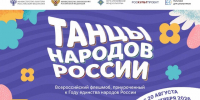 Танцы народов России - Историко-краеведческий музей