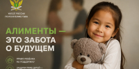 Когда речь идёт о детях — важен каждый поступок - УФССП