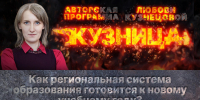 «Кузница»: Как региональная система образования готовится к новому учебному году? - Pln-Pskov.Ru
