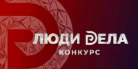 Всероссийский конкурс для предпринимателей «Люди дела» - Администрация г. Салават