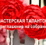 На ярмарке «Мастерская талантов» в Брянске осталось 14 мест - БрянскToday.Ru