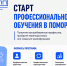 Жителей Поморья приглашают на программы профессиональной переподготовки и повышения квалификации - Сетевое издание Север