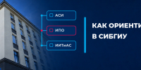 Словарь первокурсника СибГИУ: институты, корпуса и аудитории - СибГИУ