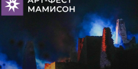 Второй арт-фестиваль «Лисри» на горном курорте «Мамисон» ждет гостей с 21 по 23 августа - Sk-News.Ru
