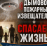 дымовой пожарный извещатель - Администрация г. Рубцовск