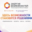 XII Ленинградский бизнес-форум «Энергия возможностей» - Комитет по развитию малого, среднего бизнеса и потребительского рынка