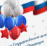 День государственного флага - Центр культуры