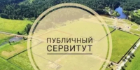 Сообщение о возможном установлении публичного сервитута на территории: Республика Башкортостан, Благовещенский район, Октябрьский сельсовет. - Благовещенский район
