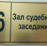Заседание по делу экс-министра финансов Ростовской области вновь закрыли для слушателей - DonDay.Ru