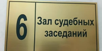 Заседание по делу экс-министра финансов Ростовской области вновь закрыли для слушателей - DonDay.Ru