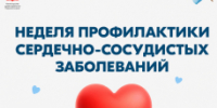 В России проходит Неделя профилактики сердечно-сосудистых заболеваний - Юсьвинский район