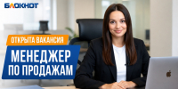 Требуется менеджер по продажам «Блокнот Волжский» - Блокнот Волжского