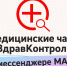 Навигатор для всех пациентов – в мессенджере МАКС - Администрация г. Челябинск