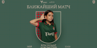 Анонс 13 тура ЮФЛ-девушки до 16 лет - ФК Локомотив