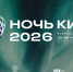 Фэнтези и военную драму покажут в псковском музее на «Ночи кино» - Pln-Pskov.Ru