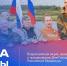 Всероссийская акция «ЦВЕТА РОДИНЫ» - ЦБС Шебекинского городского округа
