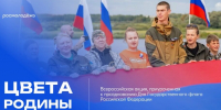 Всероссийская акция «ЦВЕТА РОДИНЫ» - ЦБС Шебекинского городского округа
