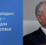 Вячеслав Володин: «Новые правила лицензионного контроля за производством лекарств дополнительно повысят их качество» - Народное Собрание