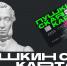 «Пушкинская карта» — ваш пропуск в мир культуры! - Музейно-выставочный центр