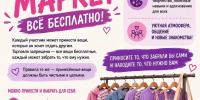 Ярмарка-обменка пройдет 22 августа в Хабаровске - Gubernia.Com