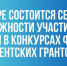 Семинар «Возможности участия и победы в конкурсах Фонда президентских грантов» - Портал Все мы - Россия!