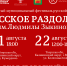В Калининском округе состоится фестиваль «Русское раздолье» памяти Людмилы Зыкиной - Калининский район