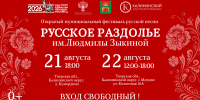 В Калининском округе состоится фестиваль «Русское раздолье» памяти Людмилы Зыкиной - Калининский район