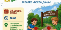 В Курске в парке «Боева дача» завтра пройдут соревнования по настольному теннису - Sekunda.Media