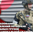 18 августа – День образования подразделений по охране специальных грузов Росгвардии - Росгвардия