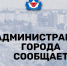 Администрация города Железногорска напоминает работодателям и работникам о негативных последствиях нелегальной занятости. - Администрация МО