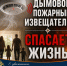 Автономный пожарный извещатель - эффективное устройство для обнаружения возгораний, зарекомендовавший себя на практике. - Новичихинский район