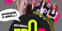 «Море юмора»: псковичей приглашают на финал молодёжного фестиваля «Грохот» - Pln-Pskov.Ru