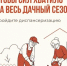 Чтобы сил хватило на весь дачный сезон — пройдите диспансеризацию - Федоровский район