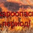 Штормовое предупреждение. - Новоорский район