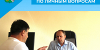 Прием граждан по личным вопросам - Беловский район