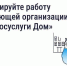 Контролируйте работу управляющей организации через «Госуслуги Дом» - Народное слово