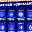 Расписание матчей «Динамо» до конца года - ФК Динамо Москва